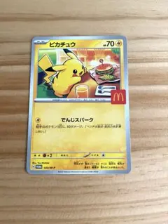 ポケモンカード　ピカチュウ　マクドナルド　ハッピーセット　特典