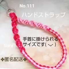 No.111 ハンドストラップ ピンク マクラメ編み