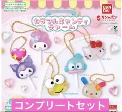 サンリオキャラクターズ カラフルキャンディチャーム 全6種コンプリートセット