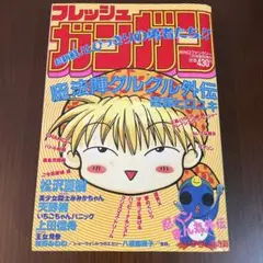 月刊少年ガンガン5月号臨時増刊 ガンガンパワード春季号 2001年 付録未