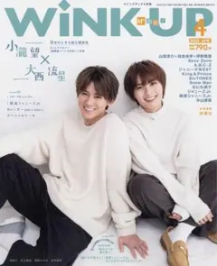 Wink up 2022年4月号 小瀧望 大西流星