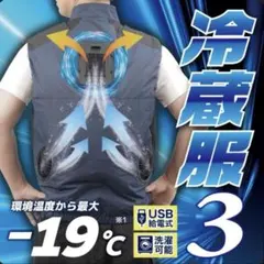 【極美品】サンコー　冷蔵服3 3L