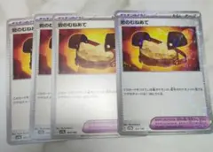ポケモンカード　岩のむねあて　4枚セット
