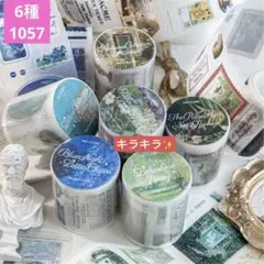 新品❣️漫郵画集シリーズラメPETダイカットテープコラージュ素材シール6種