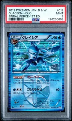PSA9】グレイシアGX SSR GXウルトラシャイニー ポケカード - メルカリ