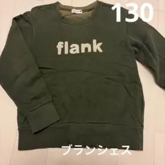10/14まで！ブランシェス トレーナー カーキ 130