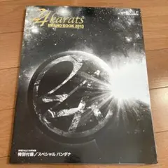 24karats BRAND BOOK 2013年 月刊EXILE