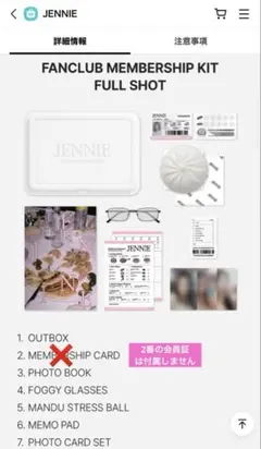 2026年最新】JENNiE membership kitの人気アイテム - メルカリ