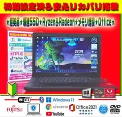 ◎極上★Ryzen＆Radeon★最大3.40GHz★SSD★オフィス★爆速起動