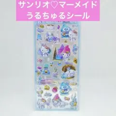 希少♡サンリオ　ぷくぷくシール　シナモン　マイメロ　ハンギョドン