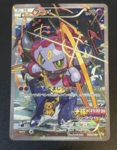 フーパ：光輪の超魔神 フーパ 入場者プレゼント PROMO XYシリーズプロモ…