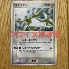 ラティオス PCG 第2弾 拡張パック 蒼空の激突 キラ 066/082… - メルカリ