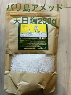 バリ島 アメッドの塩(完全天日塩)200g 1袋 - メルカリ