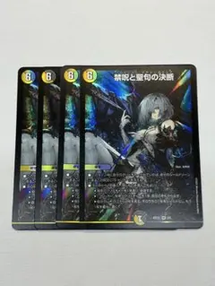 禁呪と聖句の決断 パーフェクトオラトリオクルス 神アート 4枚 - メルカリ