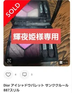 Dior アイシャドウパレット サンククルール 887