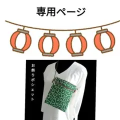 お祭りポシェット　ダブルファスナー　唐草模様　和柄　サコッシュ