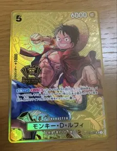 モンキー・D・ルフィ：2nd ANNIVERSARY SET SR 1枚