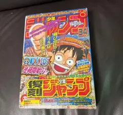 2026年最新】週刊少年ジャンプ1997年34号の人気アイテム - メルカリ