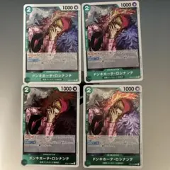 ロシナンテ　R　4枚セット　＋緑パーツ