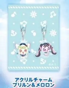 キミとアイドルプリキュア プリルン&メロロン アクリルチャーム