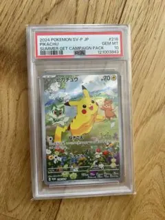 ピカチュウ 夏が来た　ポケモン　ポケカ　10枚セット　PSA10 PSA10】 ピカチュウ：ポケカの夏がキタ SV-Pプロモカード 218