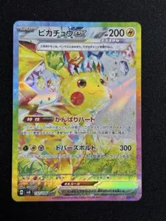 2025年最新】ピカチュウ sar 超電ブレイカーの人気アイテム - メルカリ