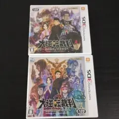 大逆転裁判 1 & 2 セット