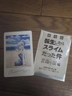 劇場版転生したらスライムだった件　入場者特典