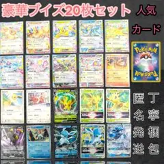 イーブイ　まとめ売り　ブイズ　なかまをよぶ　じゅんびする　promo