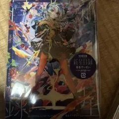 新星目録 星街すいせい