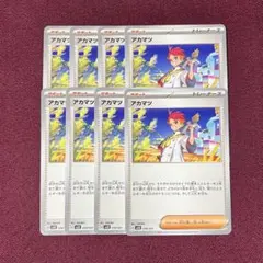 【新品・プレイ用】アカマツ ８枚（ポケモンカード）
