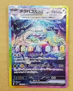 テラパゴスex SAR SV7 ステラミラクル 130/102