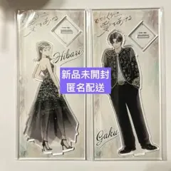 2025年最新】むせるくらいの愛をあげる アクスタの人気アイテム