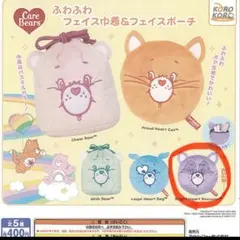 ケアベア・ふわふわフェイス巾着＆ポーチ・ガチャガチャ・新品未使用