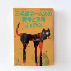 2026年最新】三毛猫ホームズの事件簿の人気アイテム - メルカリ