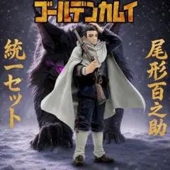 一番くじ ゴールデンカムイB賞 尾形 ちょこのっこ メタルチャーム 統一セット