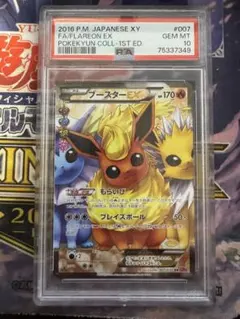 PSA10 ブースターEX RR CP3 ポケキュンコレクション 007/032