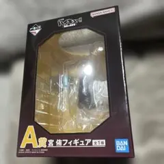 ハイキュー一番くじ A賞宮侑フィギュア