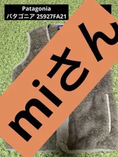 Patagonia パタゴニア ロスガトス　ベスト