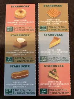 スターバックス福袋2026 フード トライアル チケット