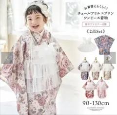 キャサリンコテージ 着物120 ヘア飾り付 七五三 節句衣装