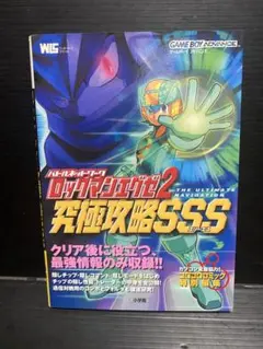 2026年最新】ロックマンエグゼ2の人気アイテム - メルカリ