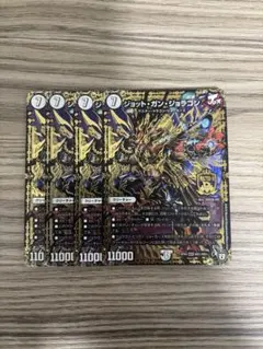 ジョットガンジョラゴン　②