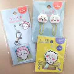 ナガノ ちいかわ3点セット ☆アンブレラキーホルダー コードホルダー クリップ