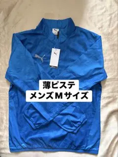 新品　ピステ