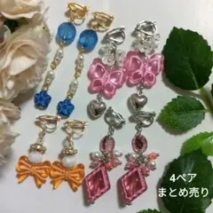 クリップイヤリングまとめ売り