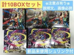 【注意有】ポケモンカード　メガブレイブ メガシンフォニア各5box シュリンク付