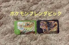 ポケモンフレンダピック ガブリアス＆リザードン