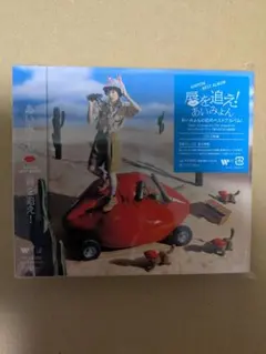 あいみょん　唇を追え!　ベストアルバム