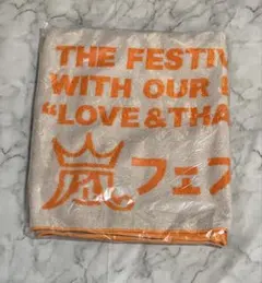 嵐　アラフェス　フード付きタオル 未使用